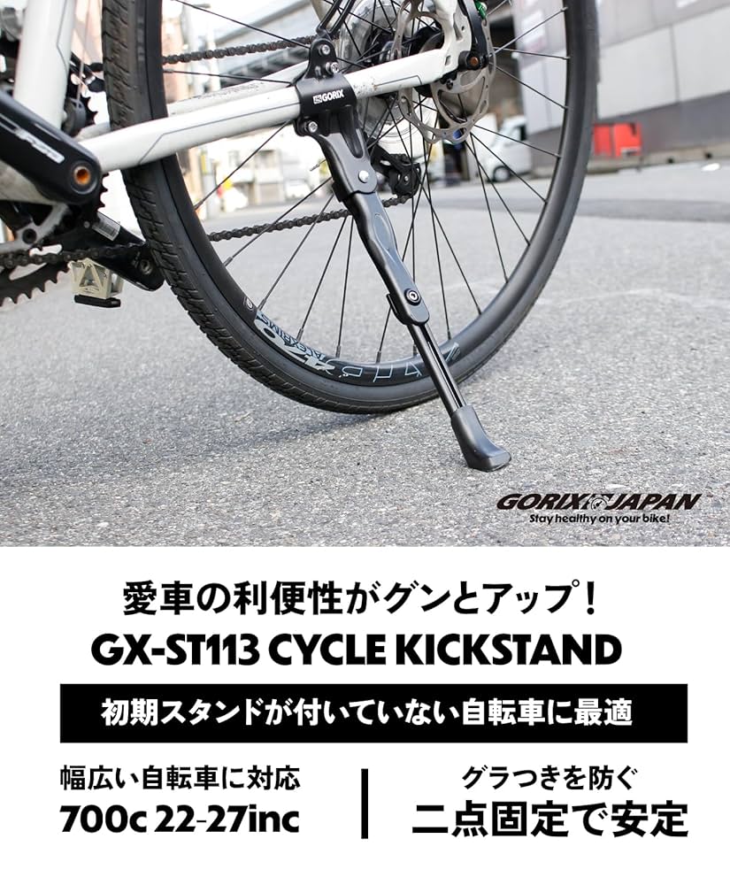 Amazon.co.jp: GORIX(ゴリックス) キックスタンド 自転車